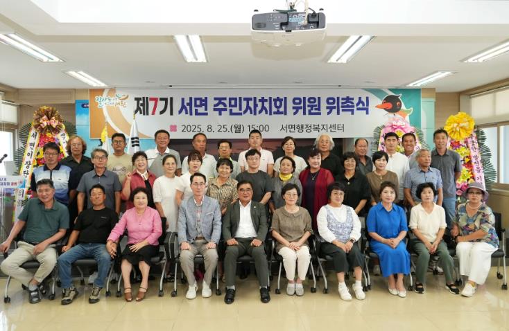 서천군 서면, 제7기 주민자치회 출범!