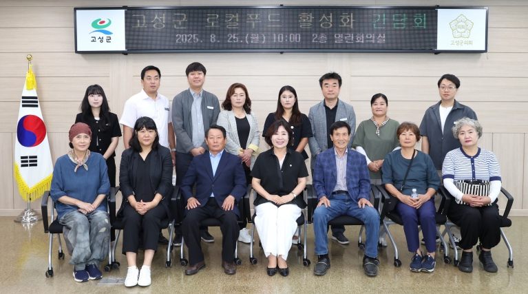 고성군의회 김향숙 의원, ‘로컬푸드 활성화 간담회’ 주재