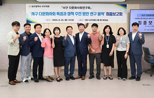 서구의회 의원 연구단체, 연구 용역 최종보고회 개최