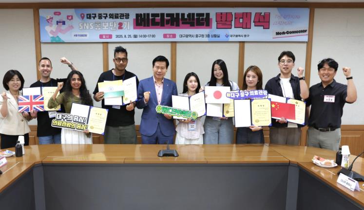 대구 중구, 의료관광 SNS 홍보단 ‘메디커넥터 2기’ 발대… 글로벌 홍보 본격화, 중구 의료관광 매력 세계로 전한다 