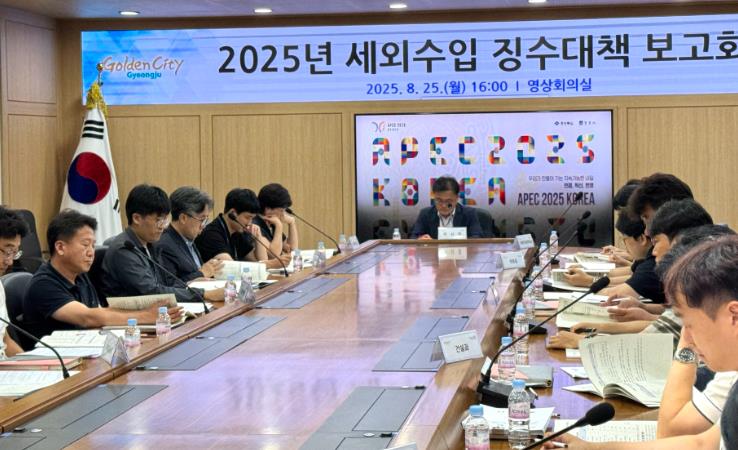 “체납 줄이고 재정자립 높인다” 경주시, 징수대책 보고회 열어