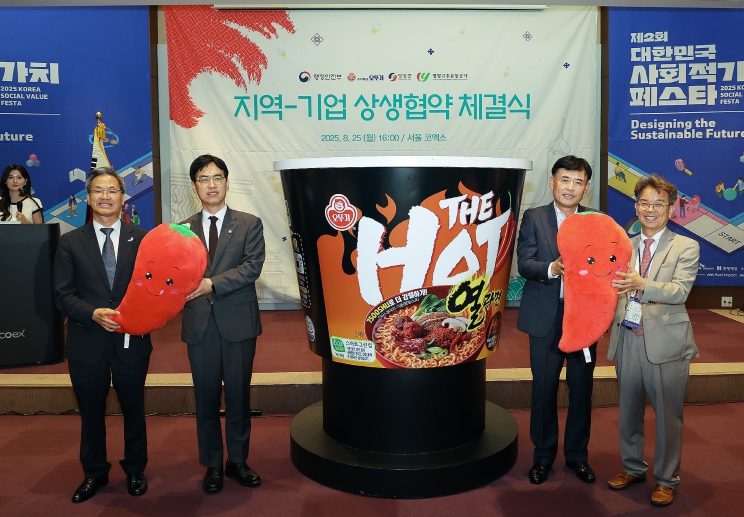 영양군-행정안전부-(주)오뚜기-영양고추유통공사 업무협약 체결