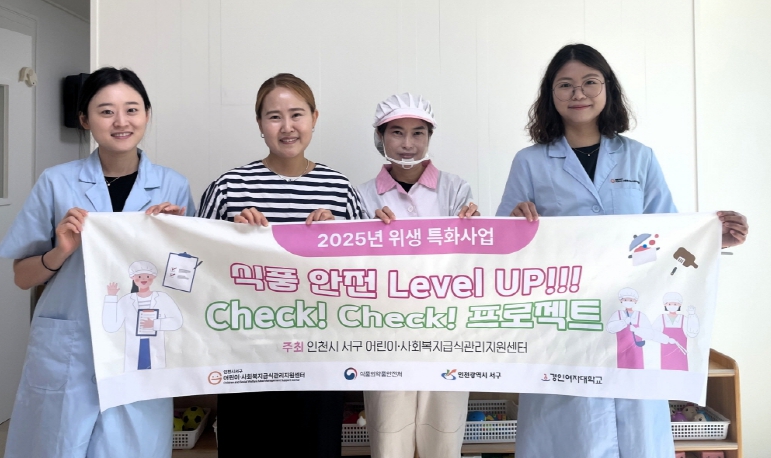 인천 서구 어린이·사회복지급식센터 식중독 예방 컨설팅 실시