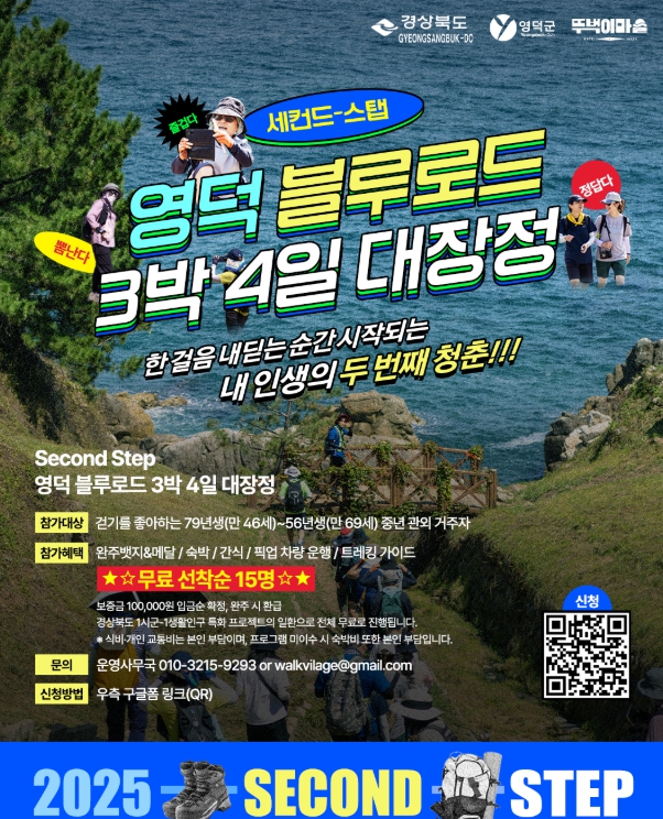영덕군, ‘생활인구 프로젝트’로 신중년 정착 프로그램 운영