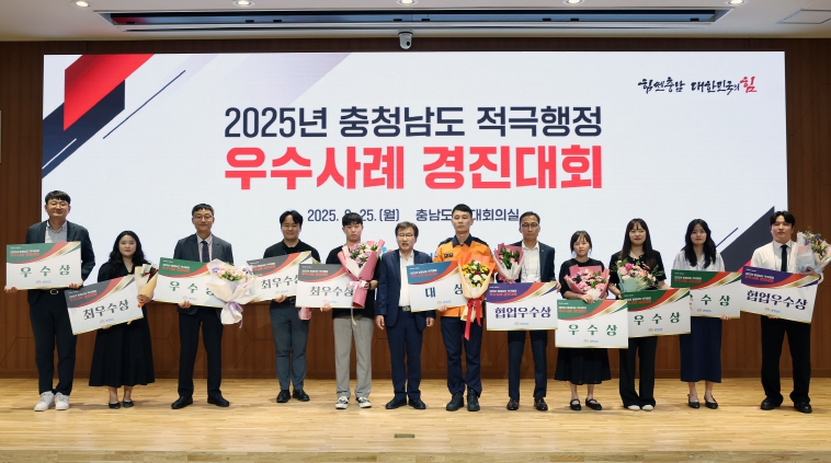 충남도, 도민이 공감하는 적극행정 우수사례 선정