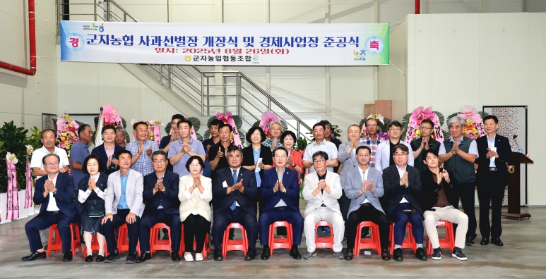 괴산군, 군자농협 사과선별장 개장...지역명품사과 경쟁력 확보에 나서