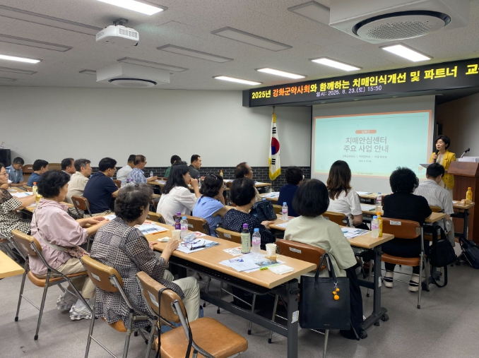 강화군, 지역 약사 대상 치매인식개선 교육 실시