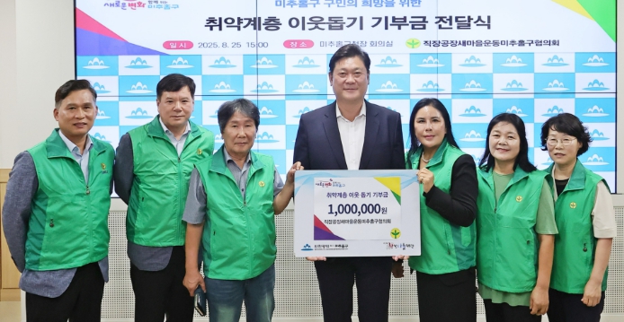 직장공장새마을미추홀구협의회, 취약계층 지원 기부금 100만 원 전달해