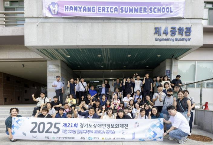경기도장애인정보화협회, 제21회 경기도 장애인 정보화 제전 성황리 개최