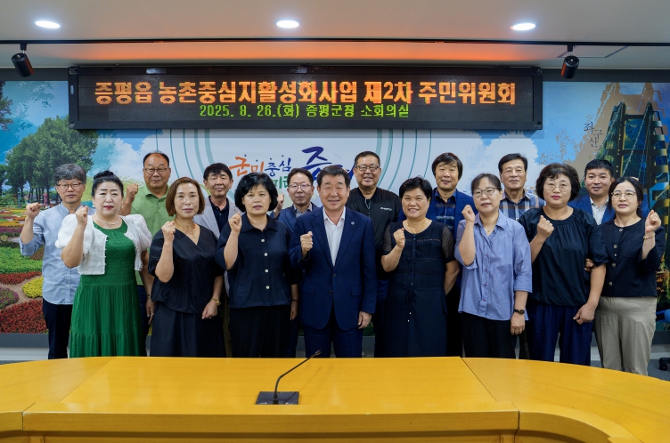 증평군 증평읍 농촌중심지활성화사업 주민위원회 회의 열려