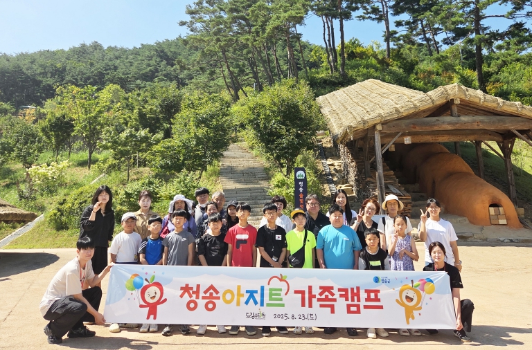 청송군, 2025 드림스타트 가족캠프 통해 가족 소통·화합의 장 마련