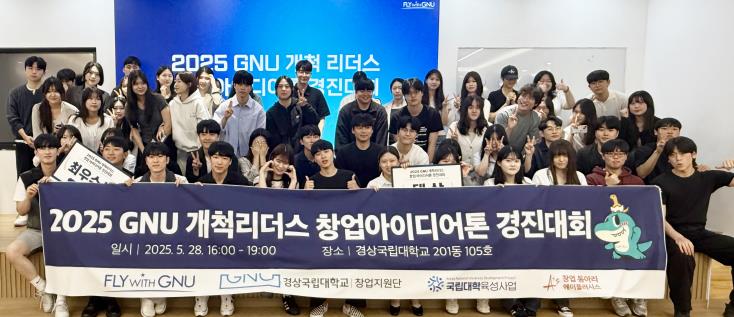 경상국립대학교 창업지원단, “국립대학육성사업 학생주도형 창업지원의 성과”