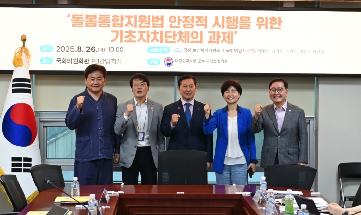 대구시남구 대한민국시장군수구청장협의회, 돌봄통합 관련 국회토론회 개최 