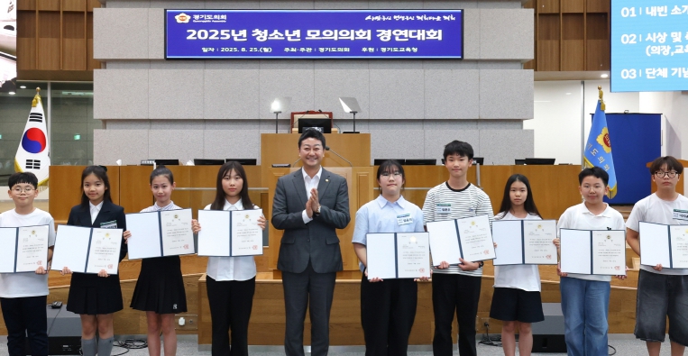 경기도의회 청소년의회교실 20주년 기념 모의의회 경연대회 성황리에 열려 김진경 의장 “의정활동 체험이 민주시민으로 성장하는 큰 힘 될 것”