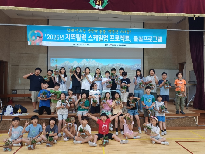 구례군자원봉사센터, 광의초등학교와 함께하는 '지역활력 스케일업 프로젝트'돌봄프로그램 진행