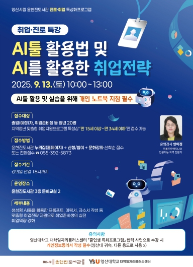 양산시립 윤현진도서관, 취업준시생 취업·진로 특강