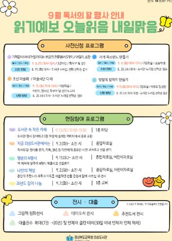 의성도서관, 풍성한 9월 독서의 달 행사 운영
