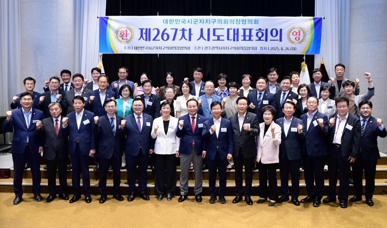 대한민국시군자치구의회의장협, 광주광역시에서 시도대표회의 개최