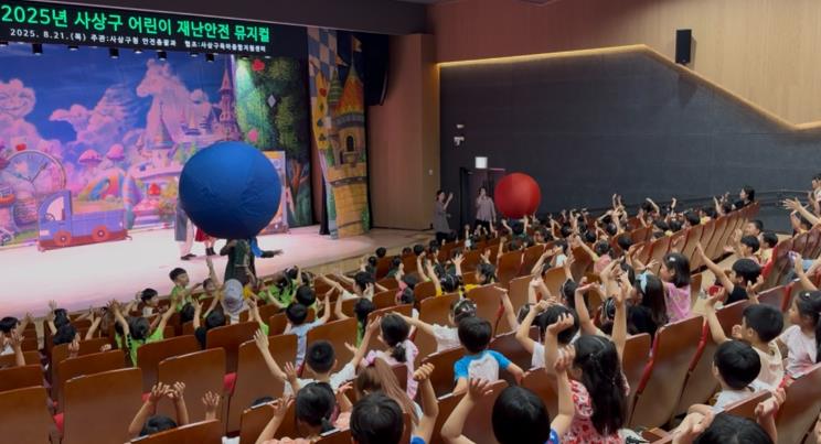 부산 사상구,‘어린이 재난안전 뮤지컬’로 안전의식 함양… 1,300여 명 아동 참여