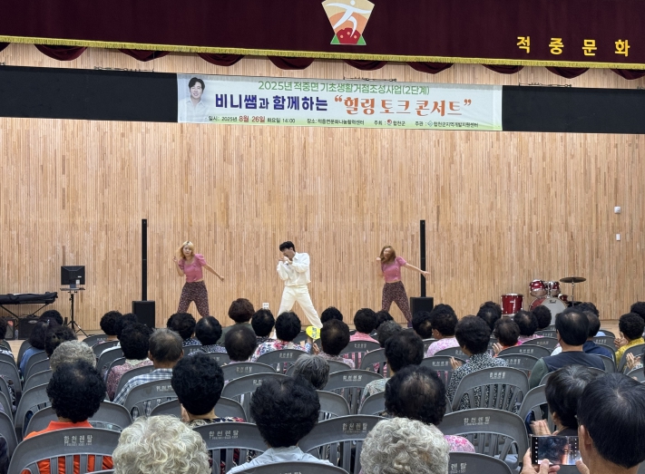 합천군 적중문화나눔활력센터,‘비니쌤과 함께하는 토크 힐링콘서트’개최