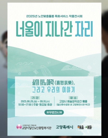 고양시 예술창작공간 ‘해움’, ‘너울이 지나간 자리’전시 개최