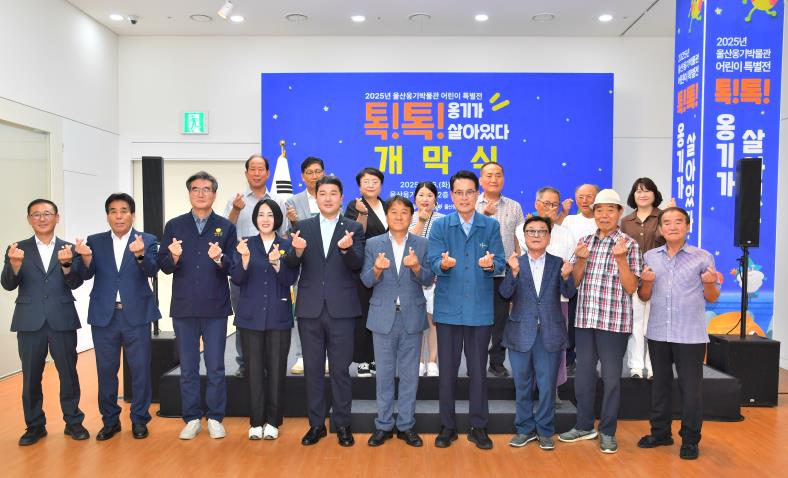 울산옹기박물관, 어린이 특별전 ‘톡!톡! 옹기가 살아있다’ 개막
