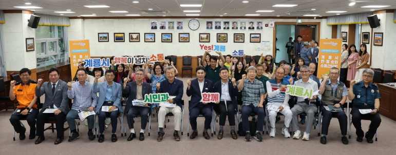안전도시 계룡! “시민과 함께하니 더 든든”