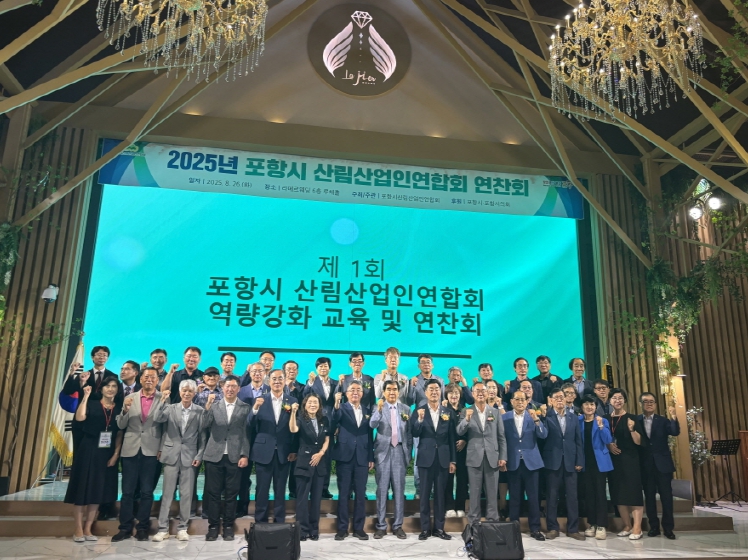 포항시 산림산업인연합회 연찬회 성료…청정 임산물 경쟁력 강화 모색