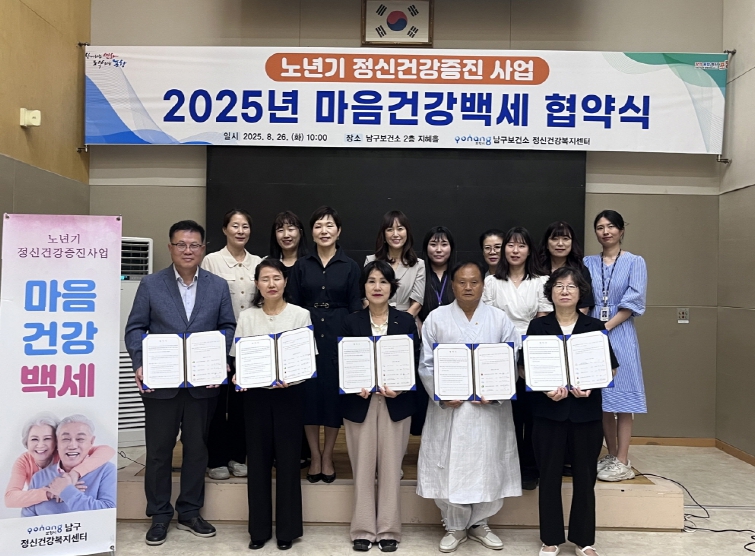 포항시 남･북구 보건소, 마음건강백세 업무협약 체결