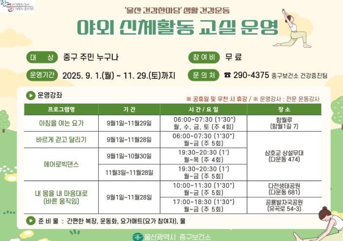 중구보건소, 야외 신체활동 프로그램 운영