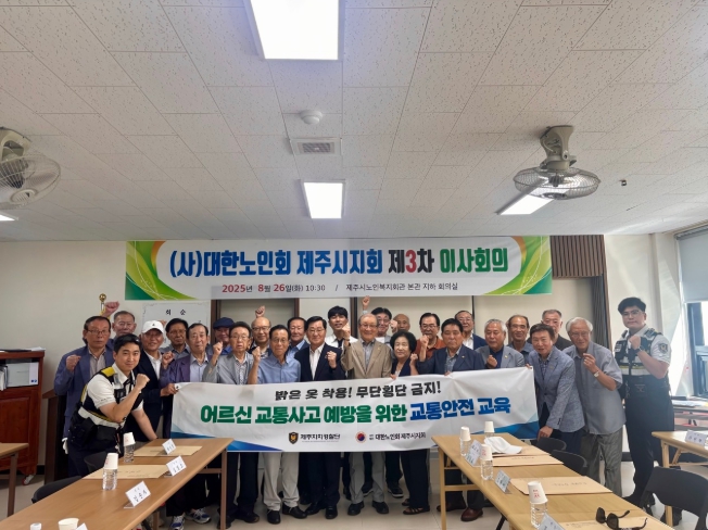 제주자치경찰단, 대한노인회 제주시지회 회장단 교통안전 교육