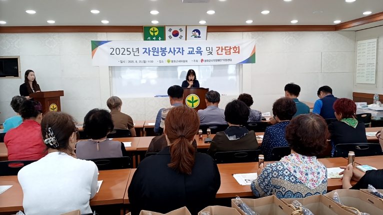 봉화군시각장애인⁺지원센터, 봉화군새마을회와 “2025년 자원봉사자 교육 및 간담회” 실시
