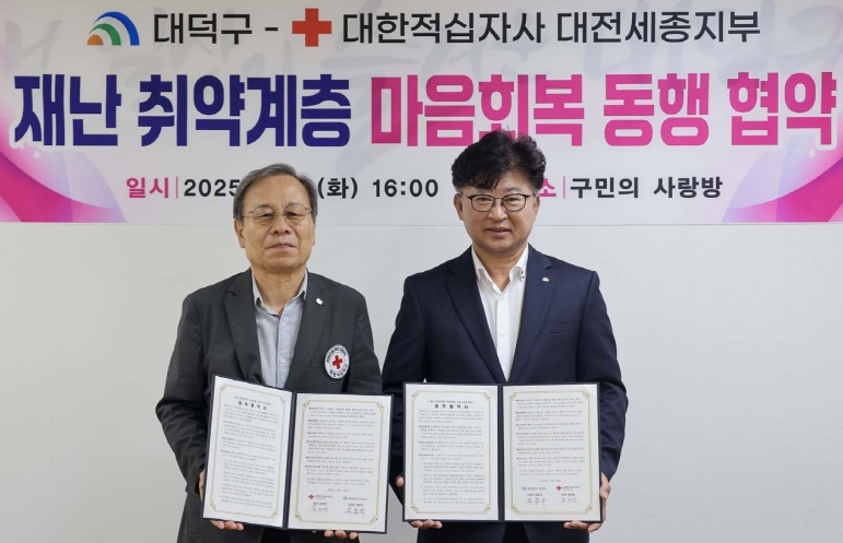 대전 대덕구-대한적십자사, 재난 취약계층 마음회복 지원 ‘맞손’