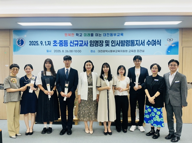 대전동부교육지원청, 미래를 가르칠 첫걸음!