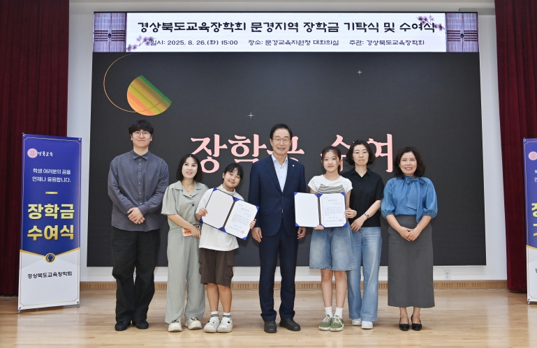 경북교육장학회, 문경 지역 학생 대상 장학금 수여!