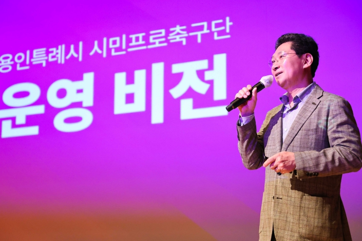 용인특례시, ‘용인특례시 시민축구단’ 창단 보고회 개최