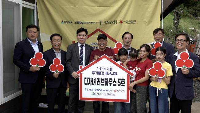 단양군, 다자녀 가정에 쾌적한 주거환경 선물