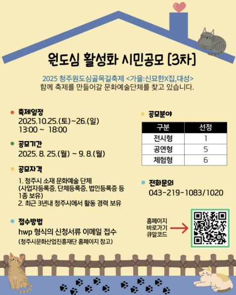 청주시, ‘원도심골목길축제 가을편’ 시민 아이디어 공모