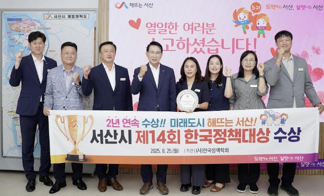 서산시, '미래 성장동력 확보' 한국정책대상 2년 연속 수상