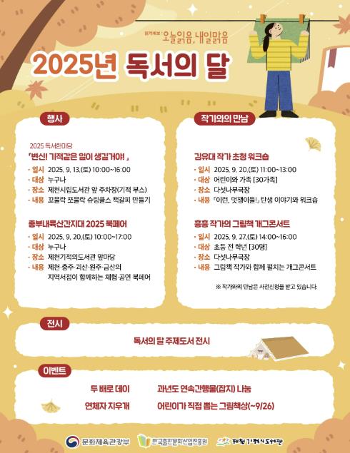 제천기적의도서관, 9월 독서의 달 행사 운영