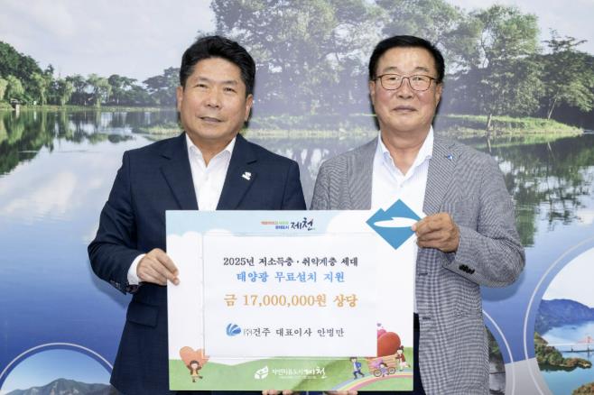 ㈜건주, 제천시 저소득층 및 취약계층에 태양광 무료설치 지원