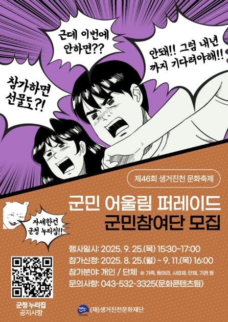 제46회 생거진천 문화축제 '군민 어울림 퍼레이드' 군민참여단 모집