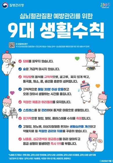 충북도, ‘2040 자기혈관 숫자 알기’ 우리 모두 건강 동행