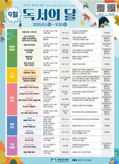 부산도서관, 9월 '독서의 달' 맞아 다채로운 행사 개최