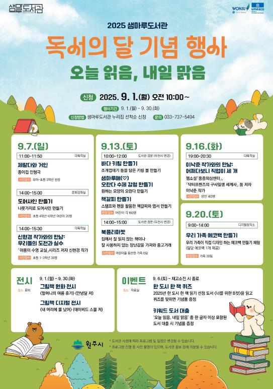 원주시 샘마루도서관, 2025년 독서의 달 기념행사 운영