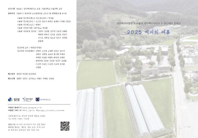 양구군 '2025 백자의 여름' 전시 개최