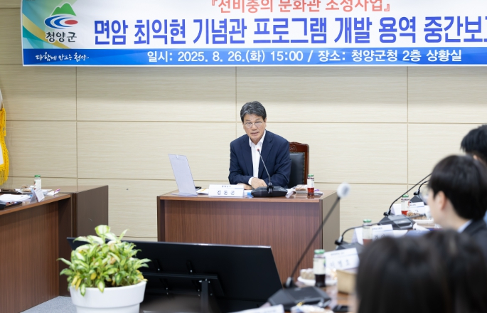 청양군 면암 최익현의 정신, 체험형 교육프로그램으로 구현된다