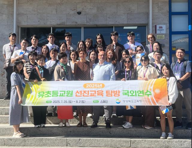 경북교육청, 유·초등 교원 선진교육탐방 국외연수 성과나눔회 개최 