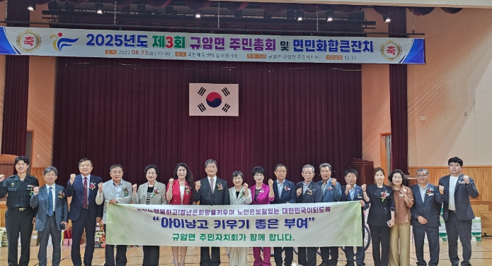 부여군 제3회 규암면 주민총회 및 면민 화합 큰잔치 성황리에 열려