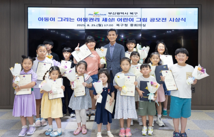 부산 북구, '아동이 그리는 아동권리 세상! 어린이 그림 공모전' 시상식 개최